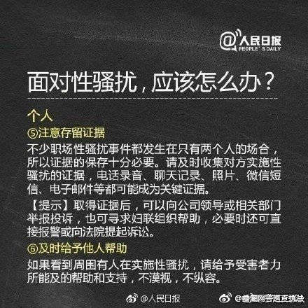 什么是性骚扰？面对性骚扰应该怎么办？