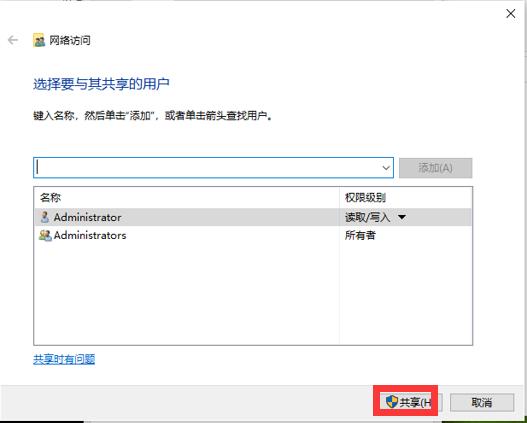 Win10局域网共享文件夹