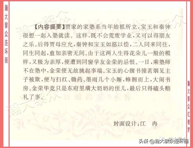 瀚大黎众经典连环画全集,瀚大黎众老舍连环画全集