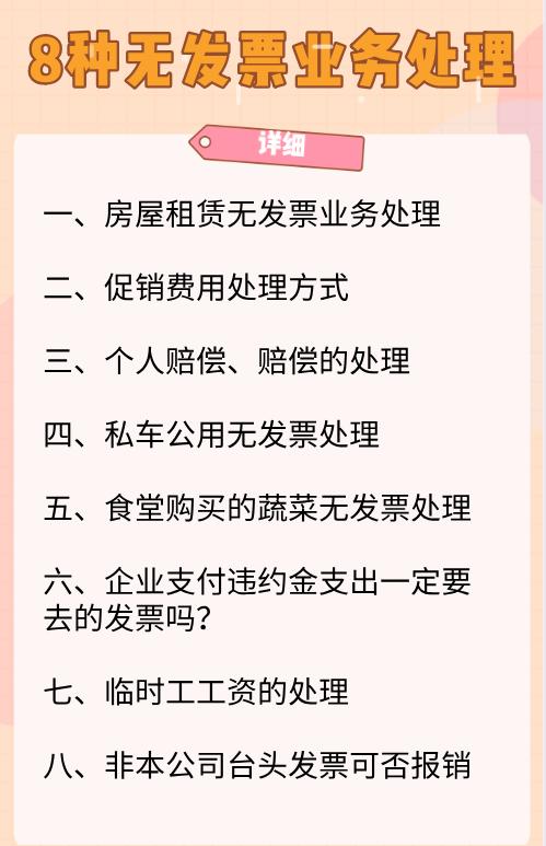 收到发票与未收到发票怎么处理,没有发票入账的五种办法