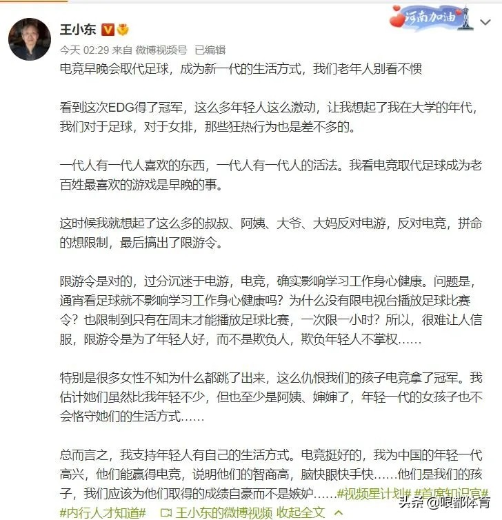 电竞跟足球比分一样,电竞的影响力能超越足球吗