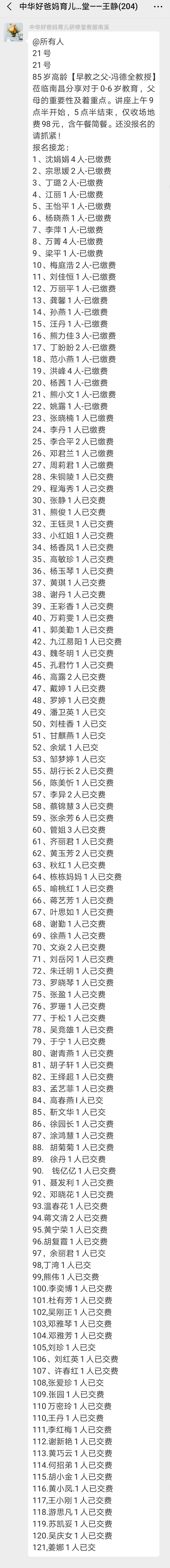 冯德全演讲,冯德全讲座