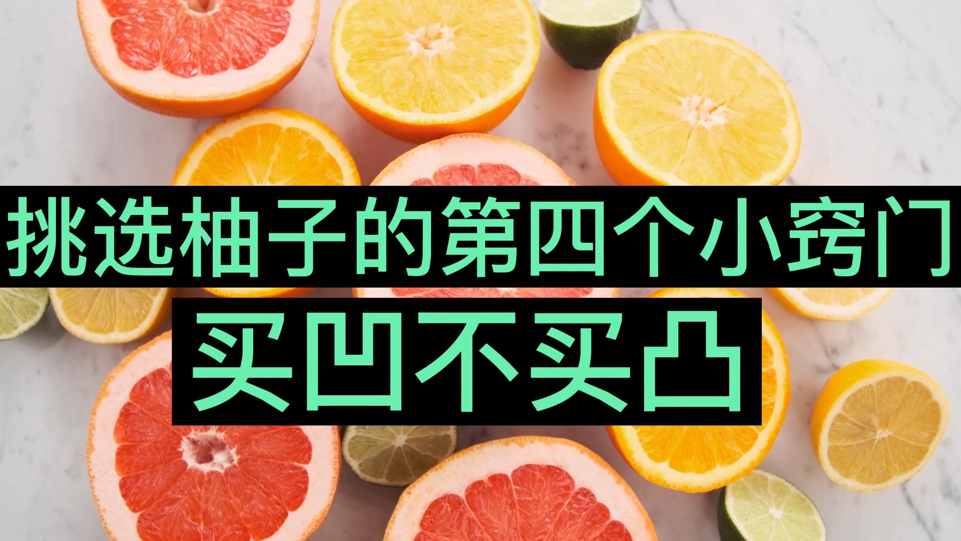 柚子甜不甜在树上就决定了,柚子甜不甜很甜原版视频