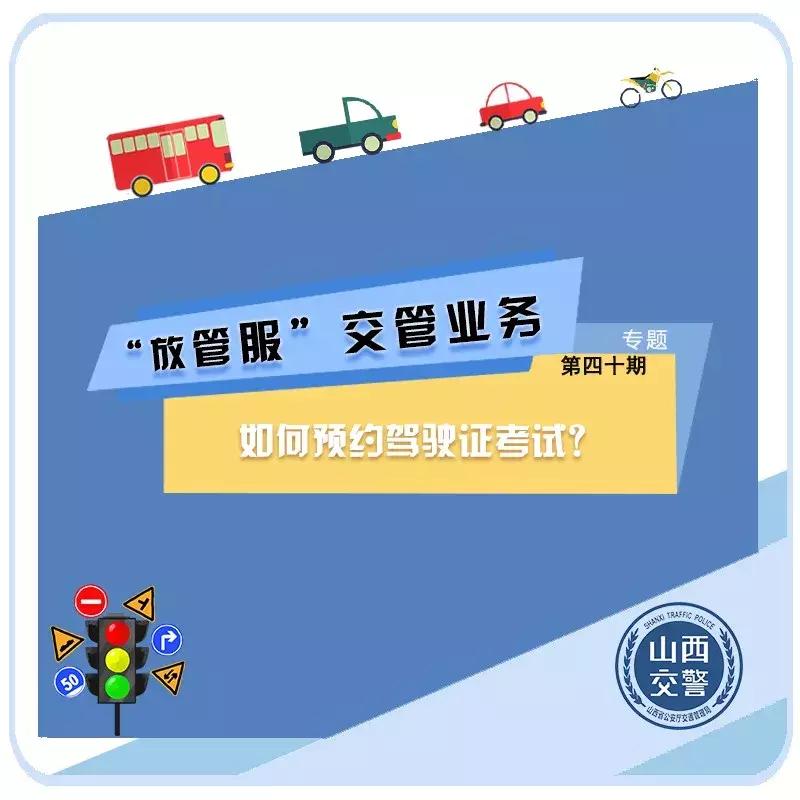 交管怎么预约考试,如何预约车管所考试