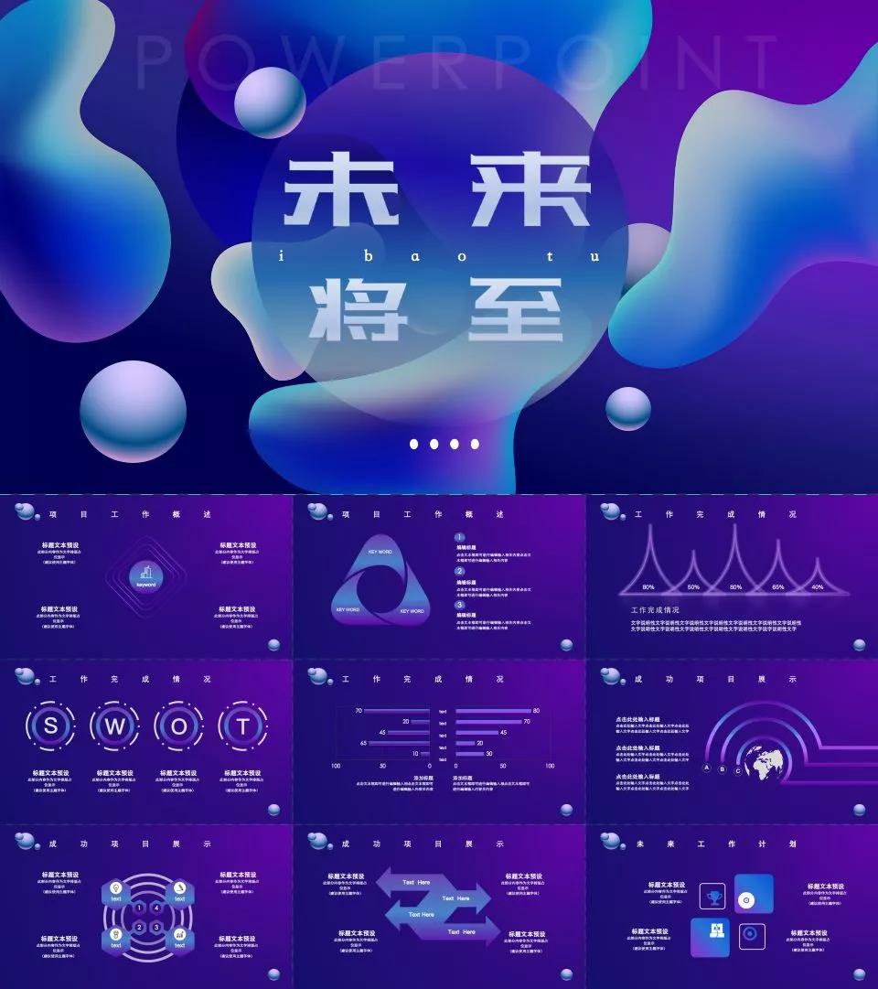 免费科技蓝色ppt模板,顶级信息科技ppt模板