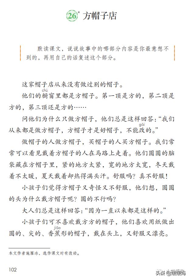 三年级下册方帽子店笔记,三年级下册方帽子店课文朗读