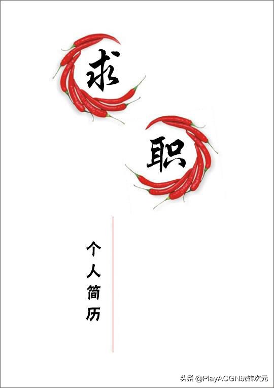 个人经典简历封面,求职简历经典
