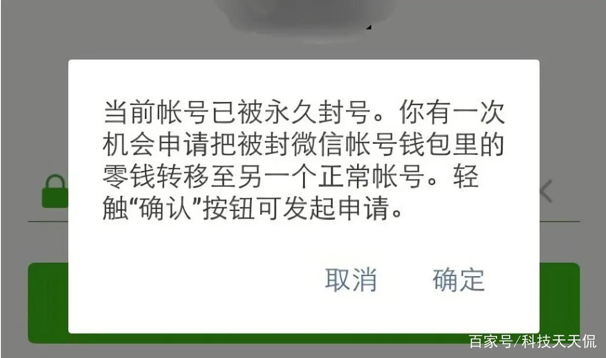 马化腾微信封号有法律程序吗,微信被马化腾封号的表现
