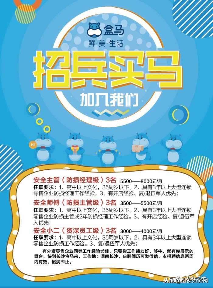 2022退伍定向招聘,十二月招聘信息