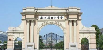 浙江台州名列前茅的3所中学,浙江最牛的五所学校