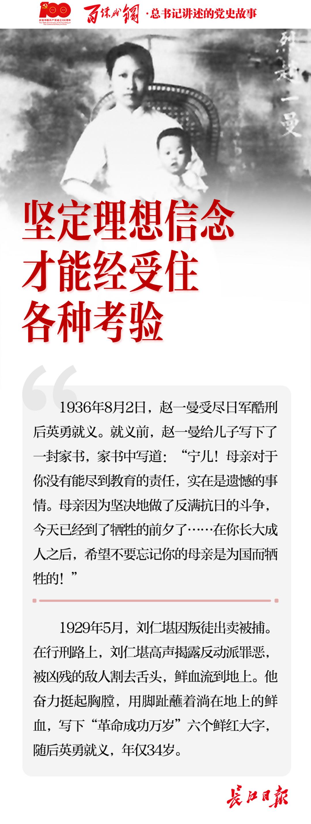 百炼成钢——总书记讲述的*党**史故事