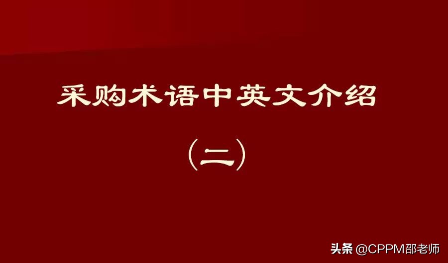 cppm注册职业采购经理,cppm采购经理采购的三个关键原则