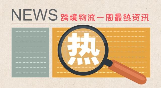 加拿大邮政延误至明年3月,跨境出口电商棒谷科技拟被收购……