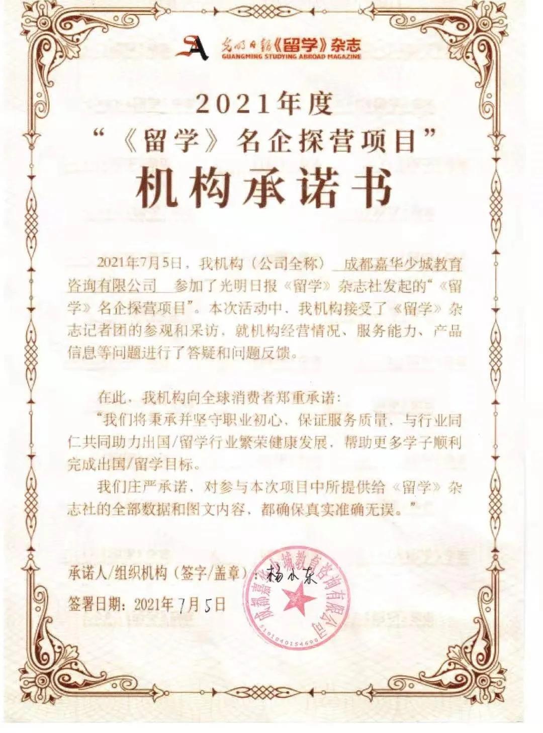 2021留学名企探营斯芬克,成都嘉华少城教育咨询有限公司