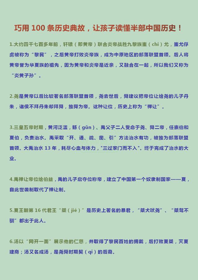 100个历史老师经典故事,历史老师100条历史典故
