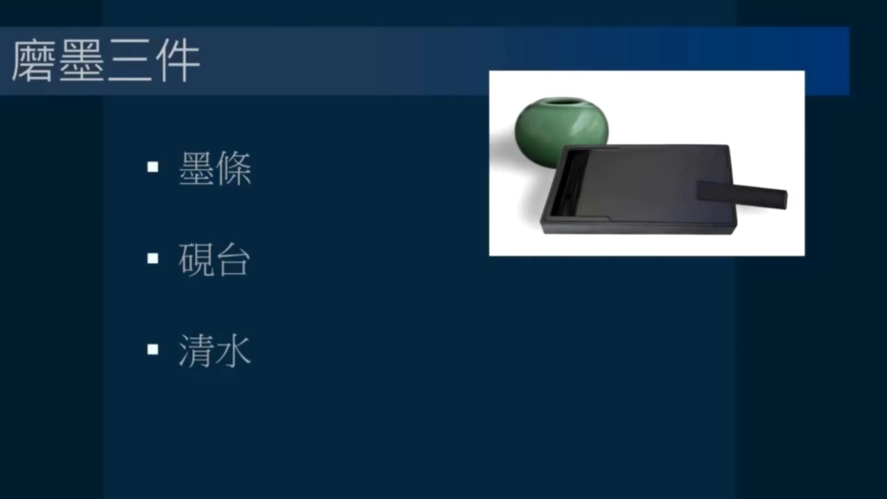 小楷砚台用什么磨墨好,黄简讲墨法