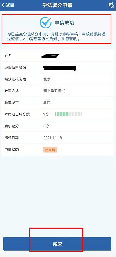 驾照被扣三分可以通过学法减分吗,驾照被扣1分可以用12123学习减分吗