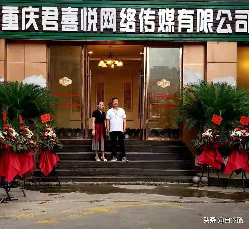 重庆君喜悦网络传媒有限公司开业典礼圆满举行