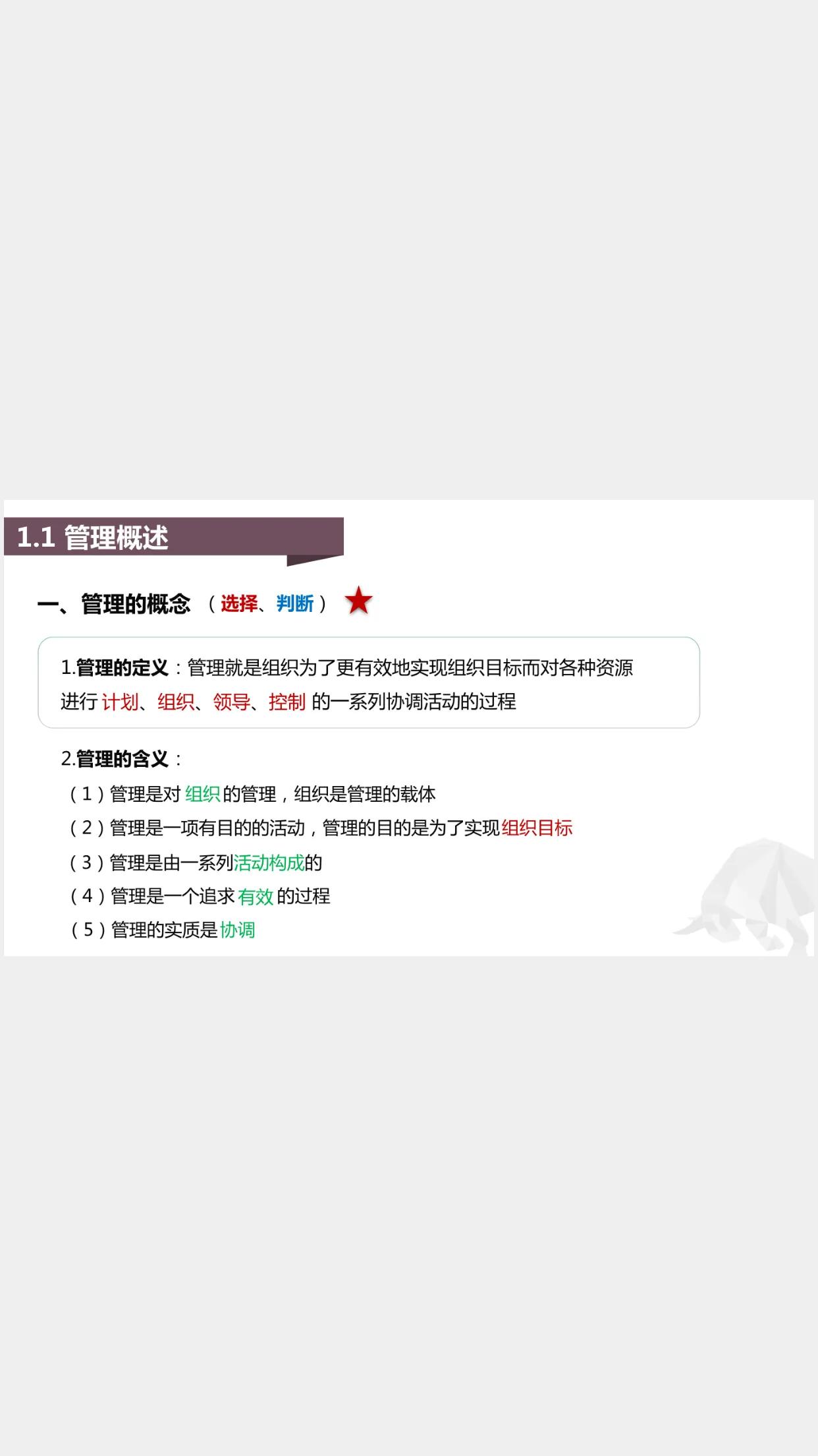 2024自考本管理学原理必背,自考管理学原理真题及答案