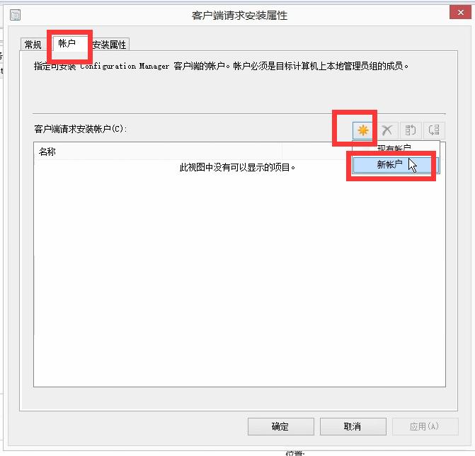 SCCM1902软件企业应用发现方法，边界组，站点配置基本配置教程