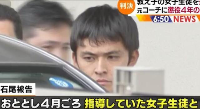 日本女足教练被判4年,日本足球丑闻事件