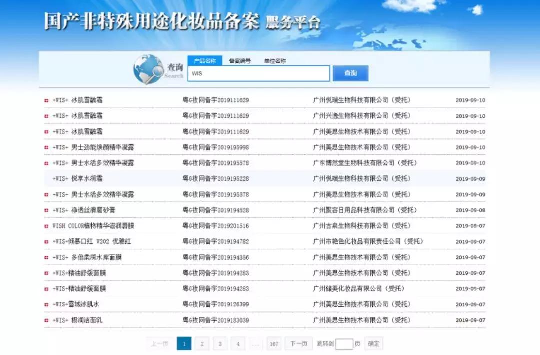 官方卖wis面膜99三盒,官方卖wis面膜