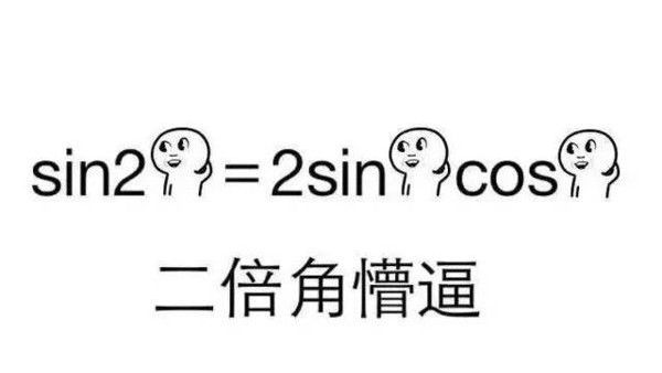 数学高考进阶版三角函数公式,高中数学三角函数重难点提分妙招