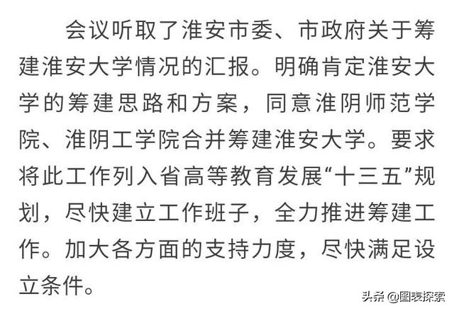 淮安大学是一本还是二本,江苏淮安即将建的大学