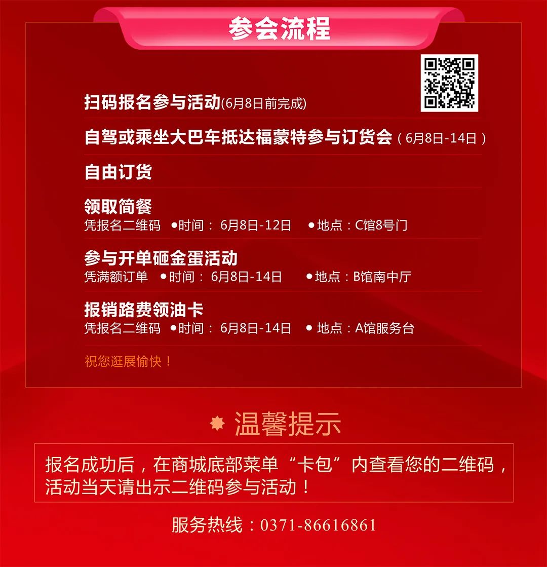 新产品齐聚，大牌工厂价｜福蒙特2020万商年中订货会福利享不停