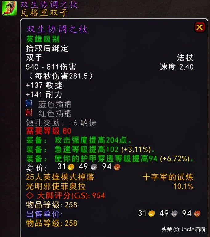 魔兽世界那些年错过的精英装备,魔兽世界十把值得幻化的法杖