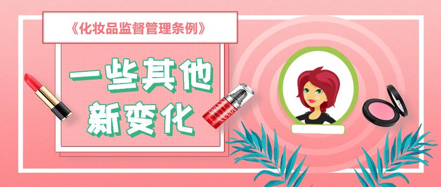 化妆品监督管理条例处罚3万,化妆品管理处罚条例