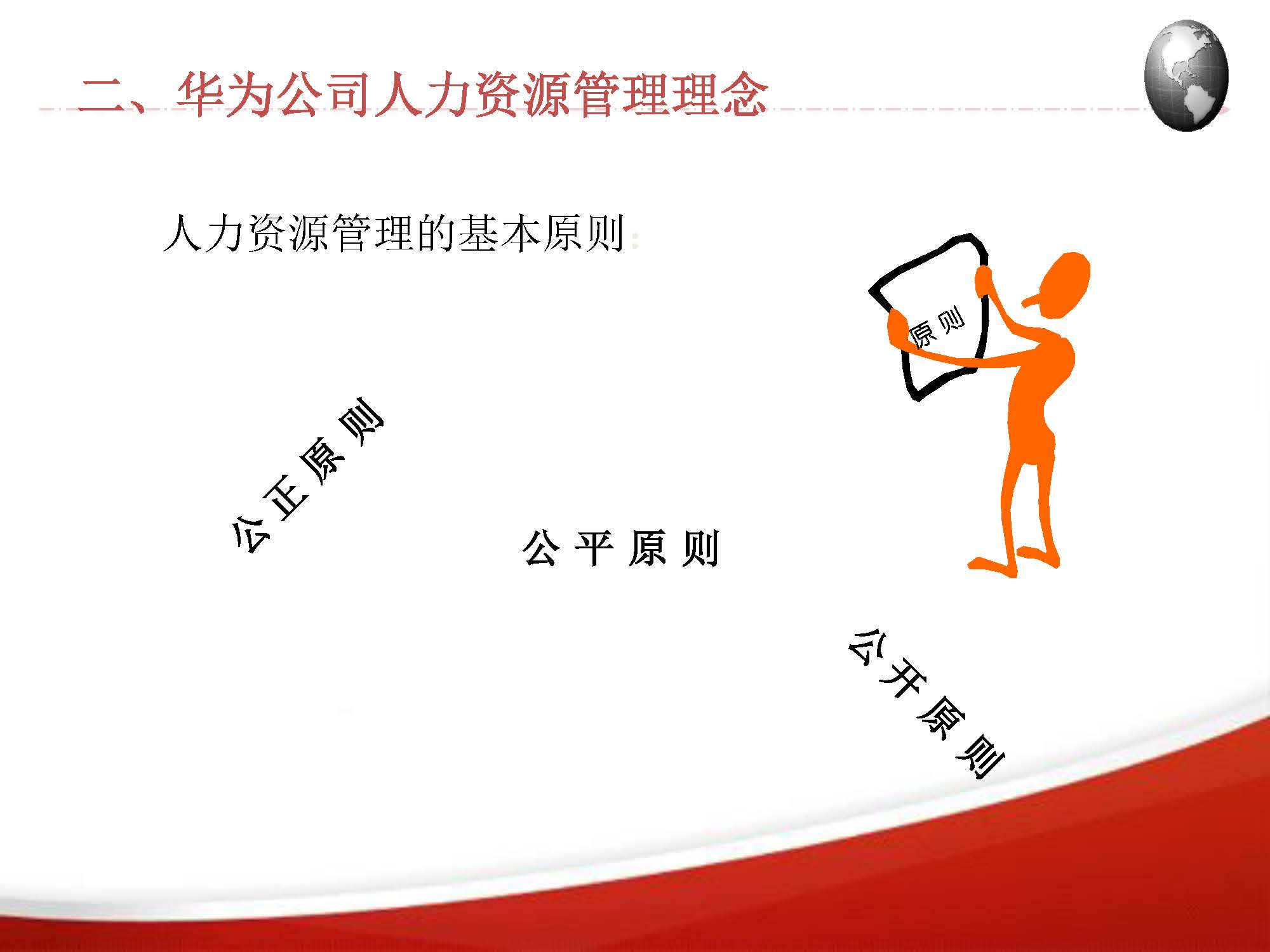 华为人力资源有哪些流程,华为人力资源管理实践全案