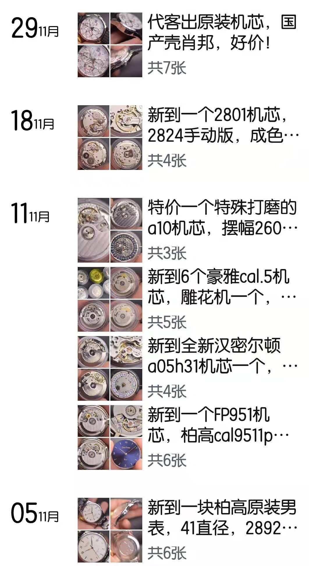 微信买假表的质量怎么样,鉴别假表的方法