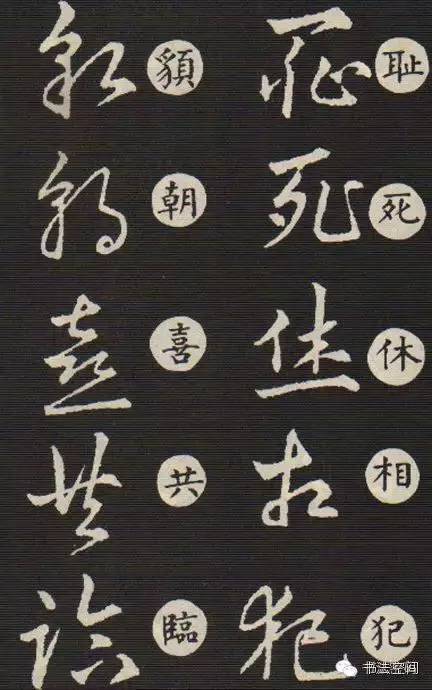 草书歌诀对草书的影响,草书中的书写技巧