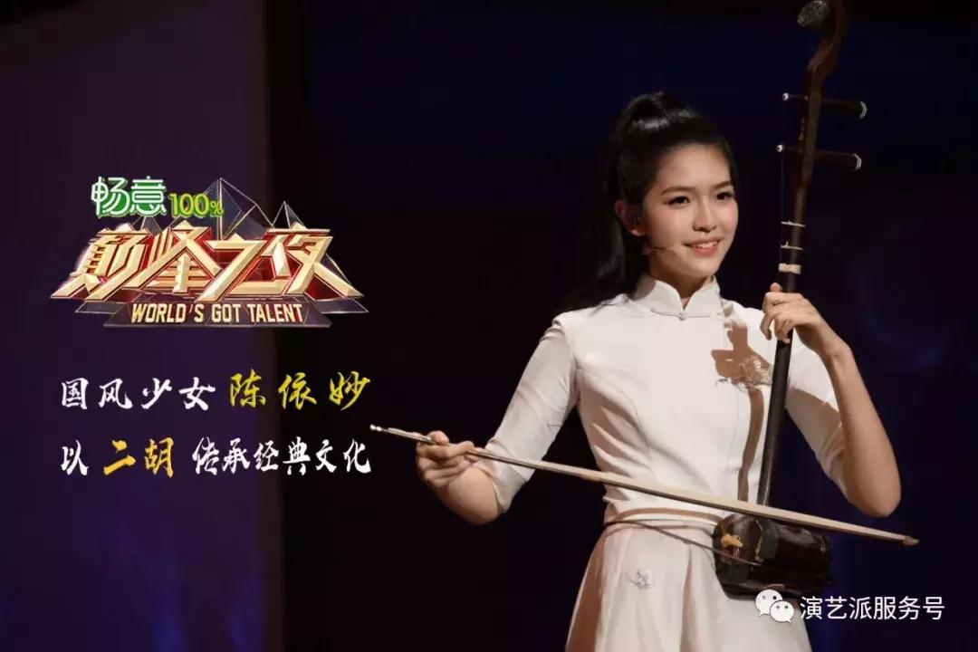 二胡陈依妙,二胡陈依妙惊艳全场