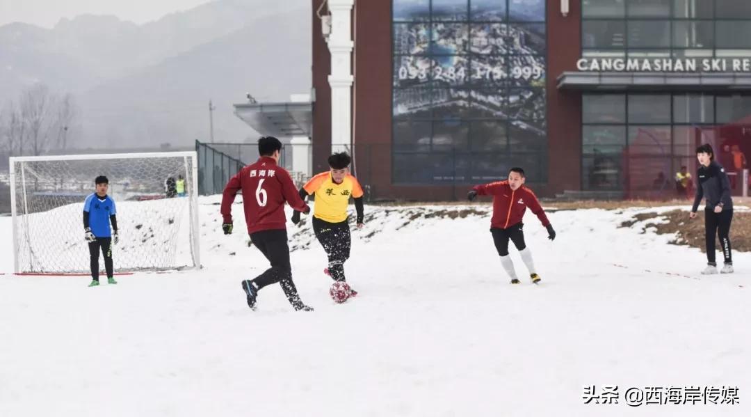 雪地足球赛趣味赛,雪地足球赛开赛