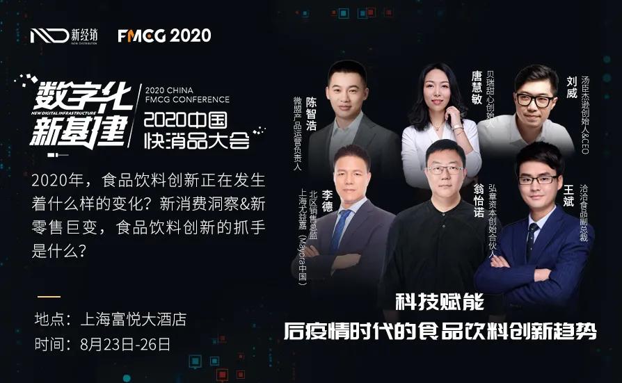 2019年中国快消品大会,中国快消品大会在哪里