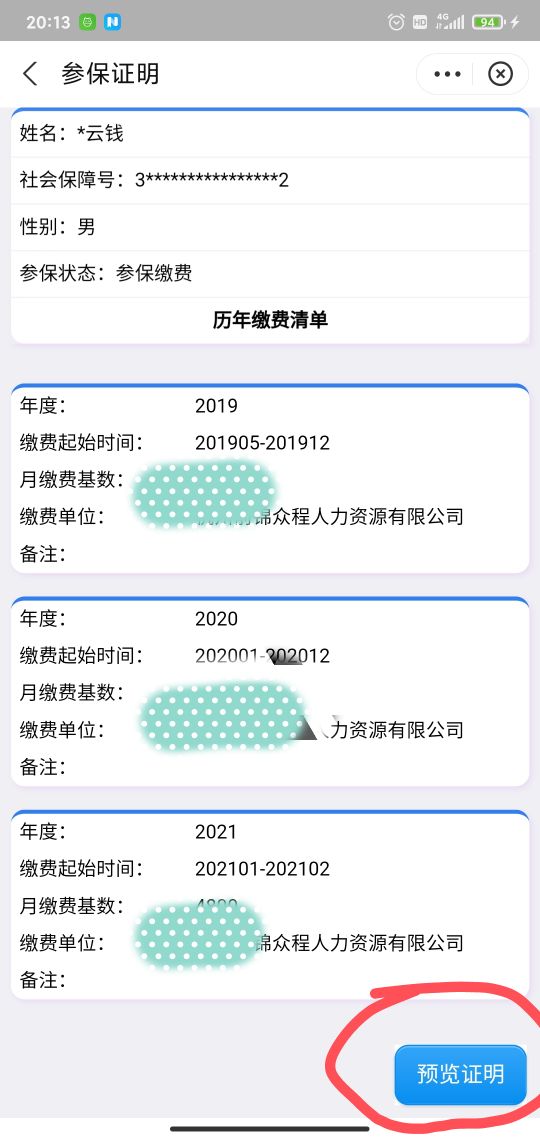 鍘嗗勾绀句繚璇佹槑鎬庝箞鎵撳嵃,娴欐睙绀句繚璇佹槑缃戜笂鎵撳嵃