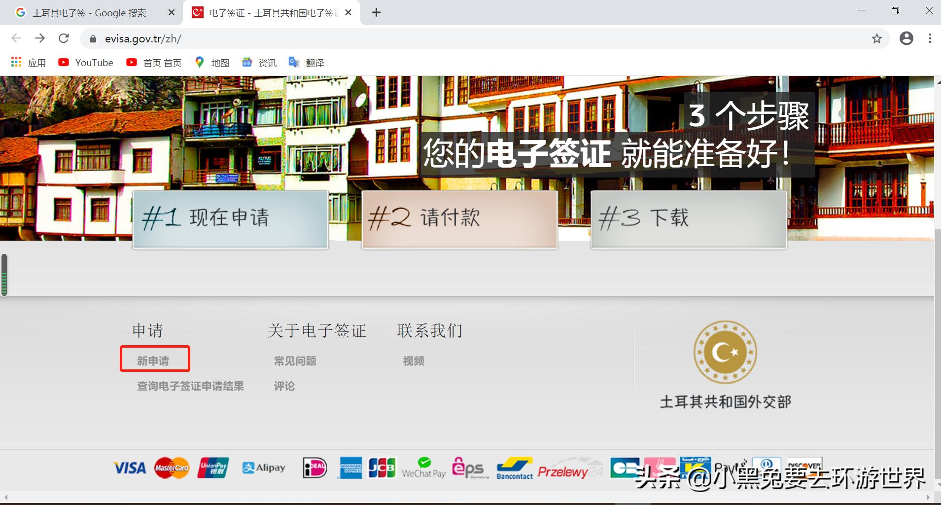 2020土耳其电子签证怎么申请,土耳其电子签证第二集
