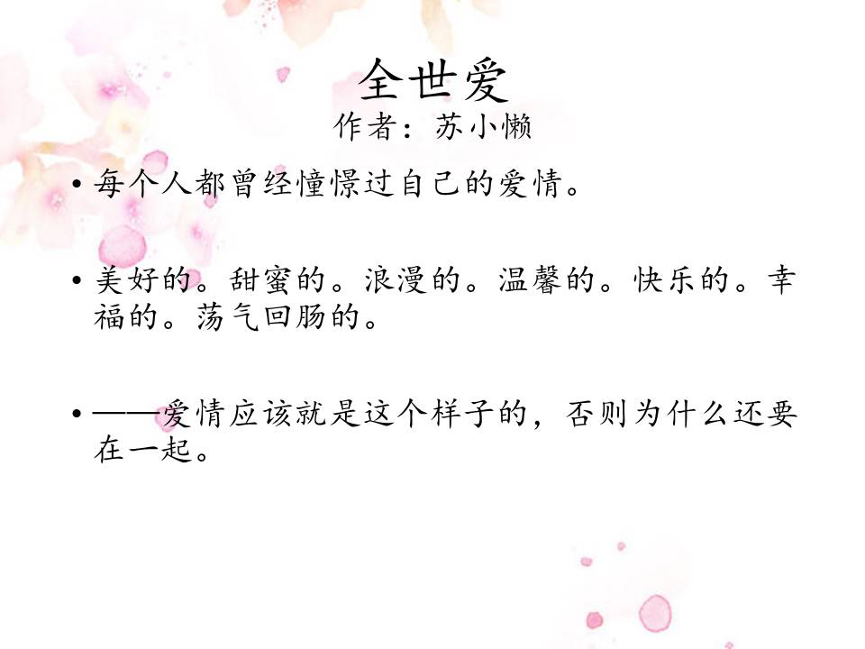 《我不喜欢这世界，我只喜欢你》｜婚后甜如蜜，你是我深爱的秘密