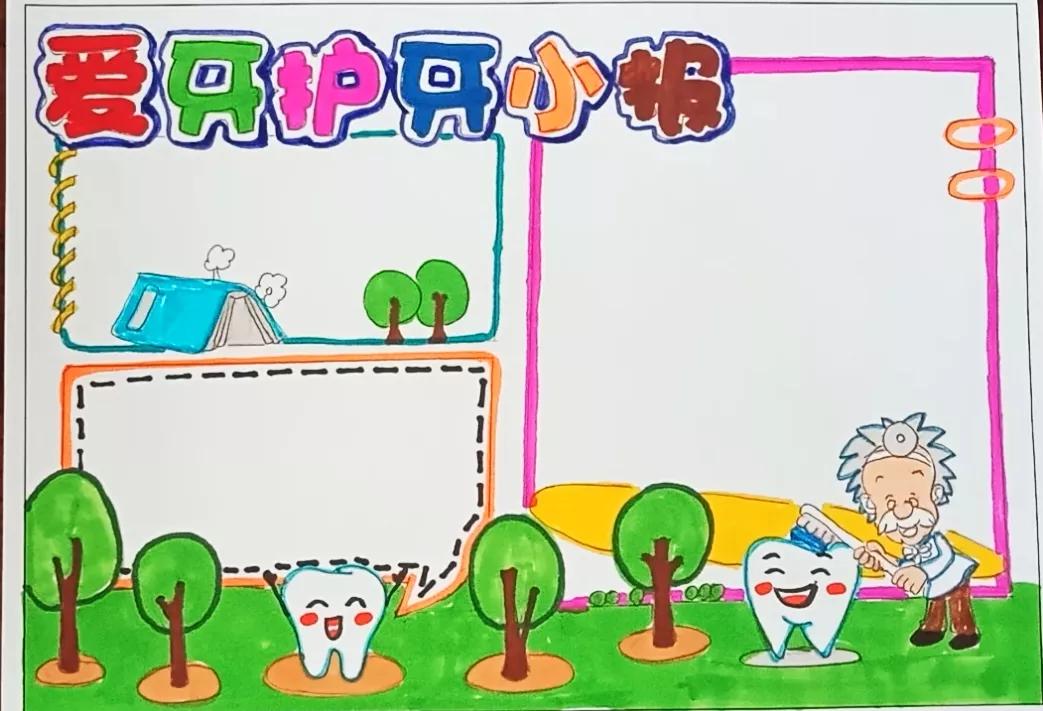儿童爱护牙齿的手抄报,关于儿童爱牙口腔健康的手抄报