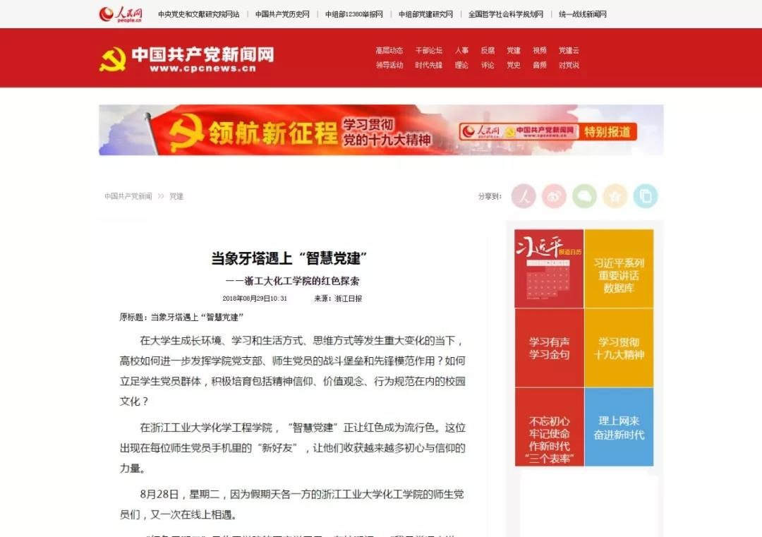 微加智慧党建,初灵信息直播