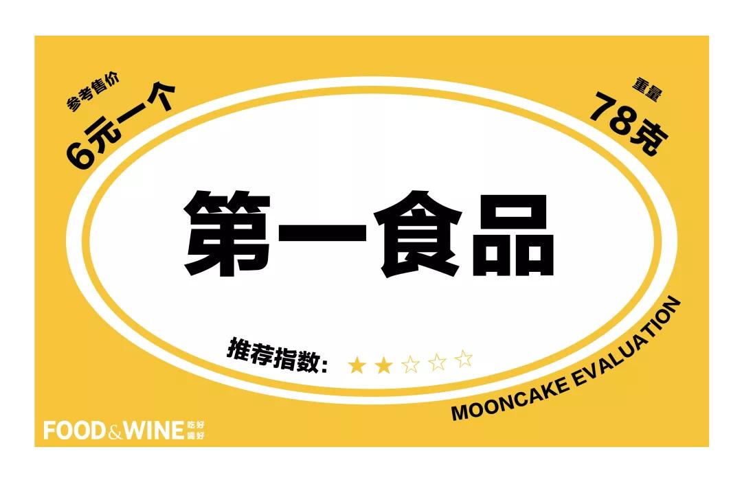 月饼测评之最值得买的中秋月饼,最全的月饼测评