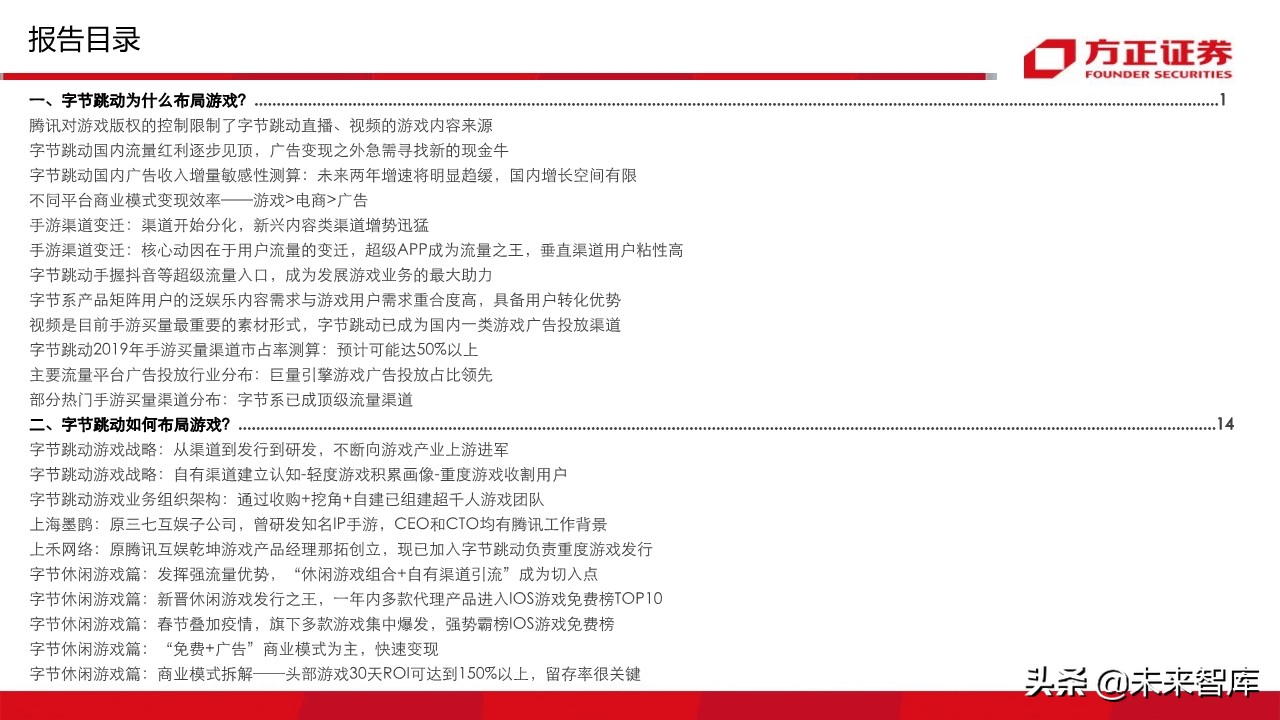 字节跳动跟腾讯游戏,腾讯游戏对比字节跳动
