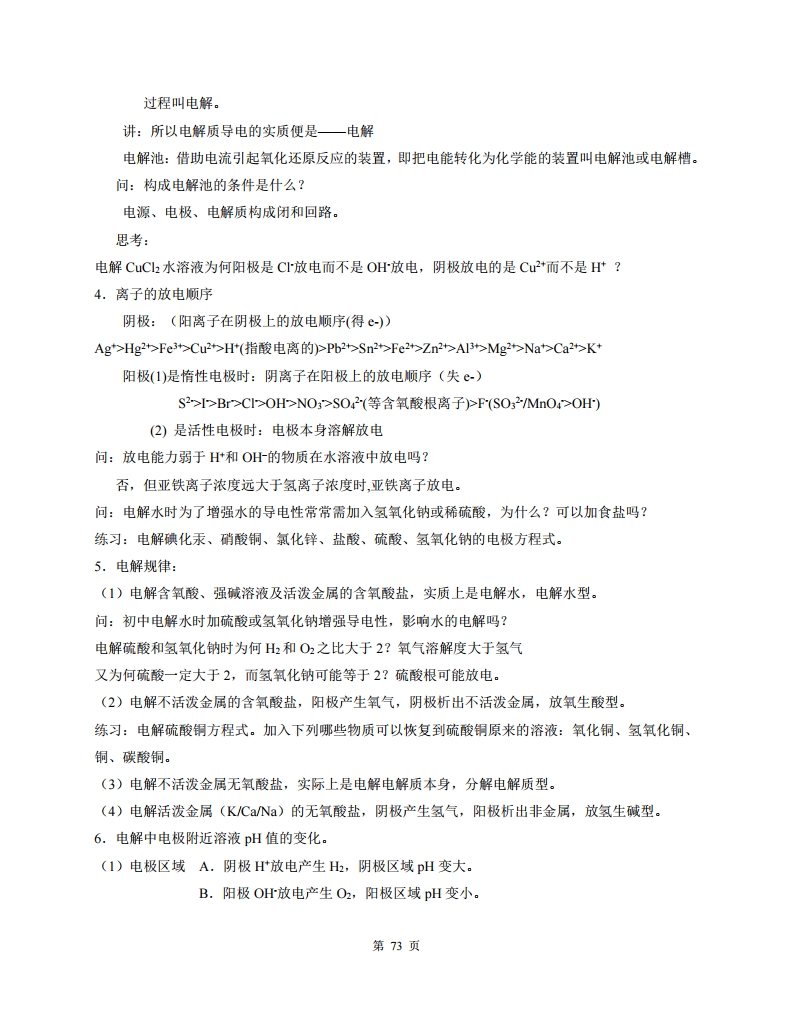 高中人教版化学选修四随堂笔记,高中化学选修四目录人教版