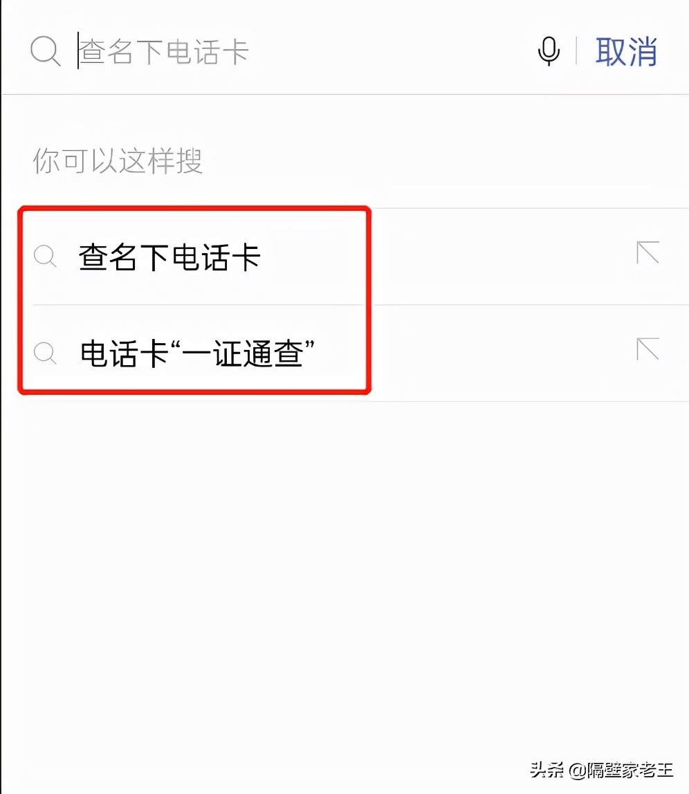 一证通查,一键查询名下手机号,快看看你的身份证有无被盗用