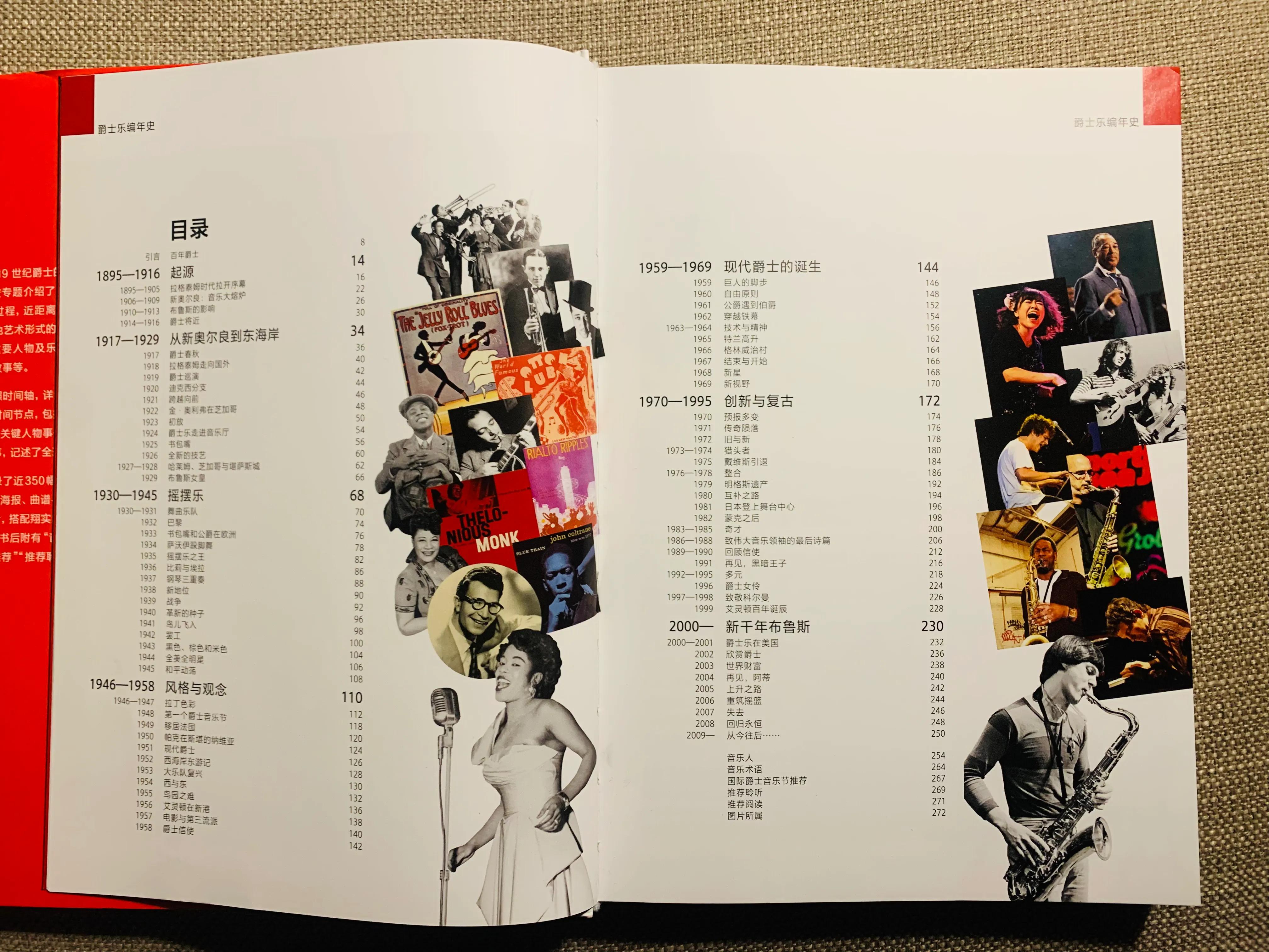 慵懒又性感,如果你也像我一样喜欢爵士乐,不可错过这本编年史