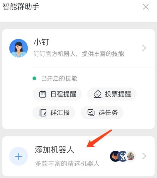 开源钉钉机器人,python实现钉钉机器人推送