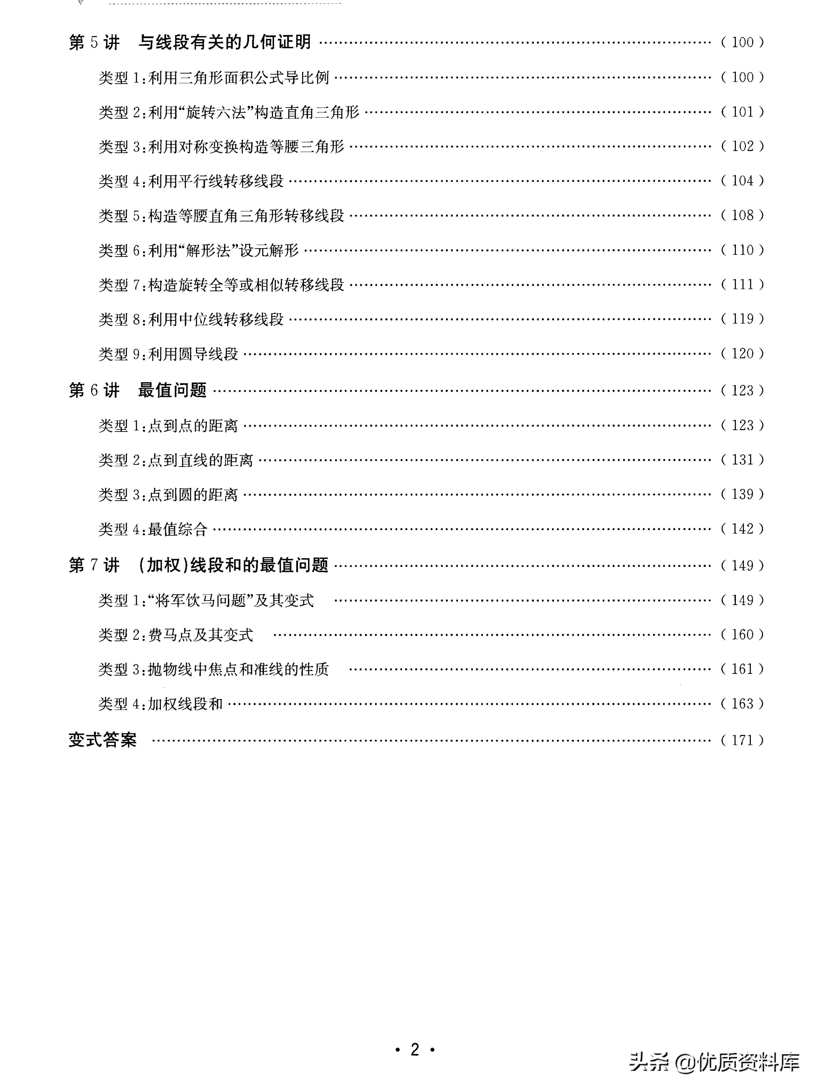 中考数学线段性质的讲解视频,加权线段最值