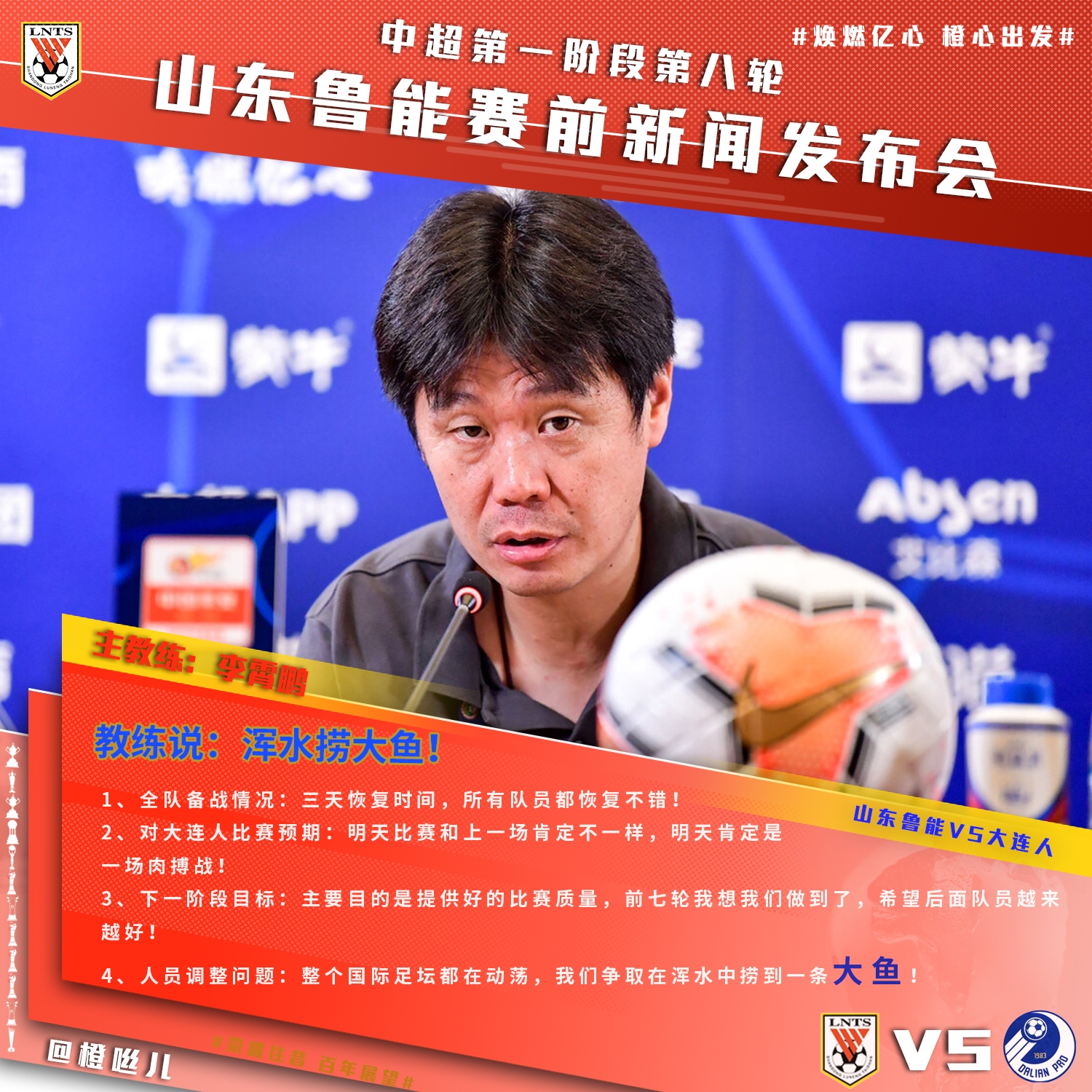 李霄鹏谈鲫鱼汤,李霄鹏浑水捞鱼